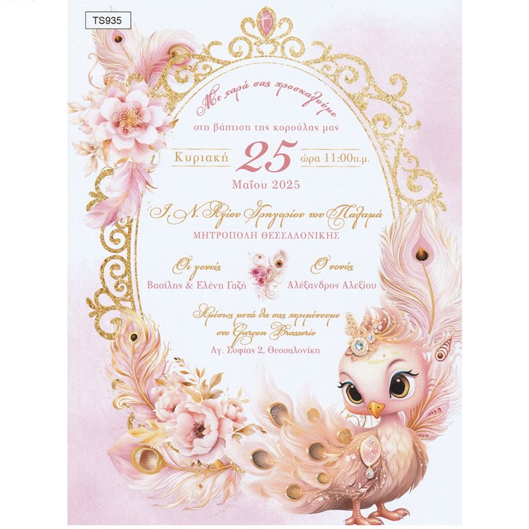 TS935 Προσκλητήριο βάπτισης με θέμα Παγώνι - Image 1