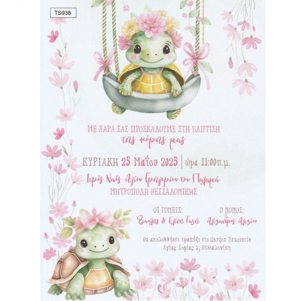 Προσκλητήριο βάπτισης με θέμα χελωνίτσα