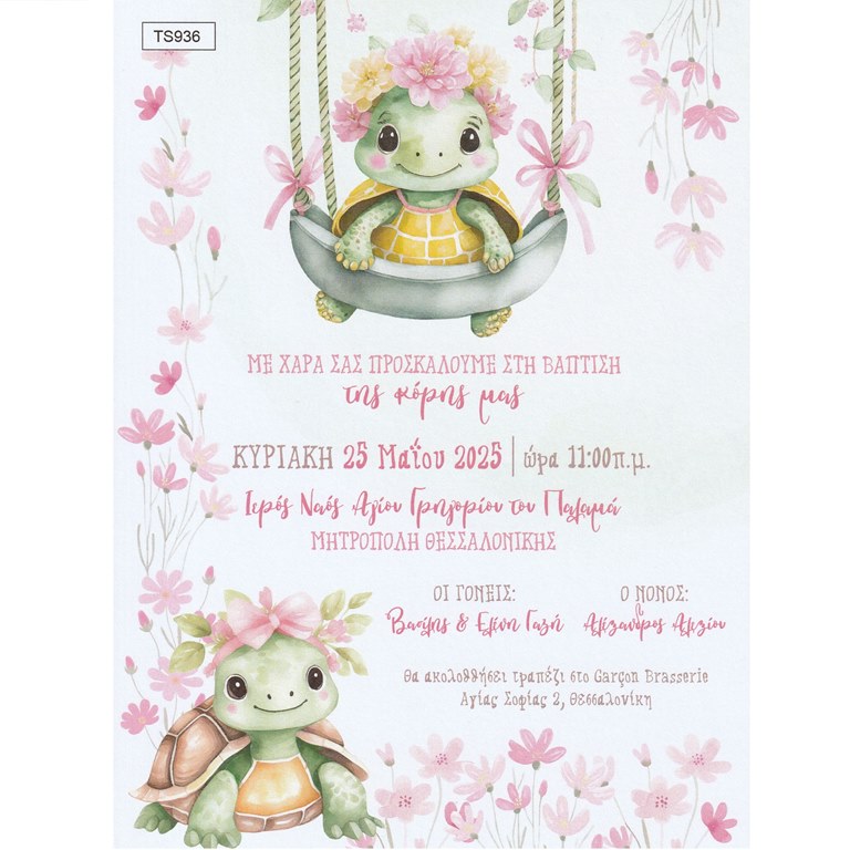 TS936 Προσκλητήριο βάπτισης με θέμα χελωνίτσα - Image 1