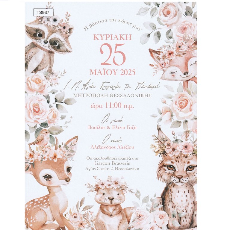 TS937 Προσκλητήριο βάπτισης με θέμα boho ζωάκια - Image 1