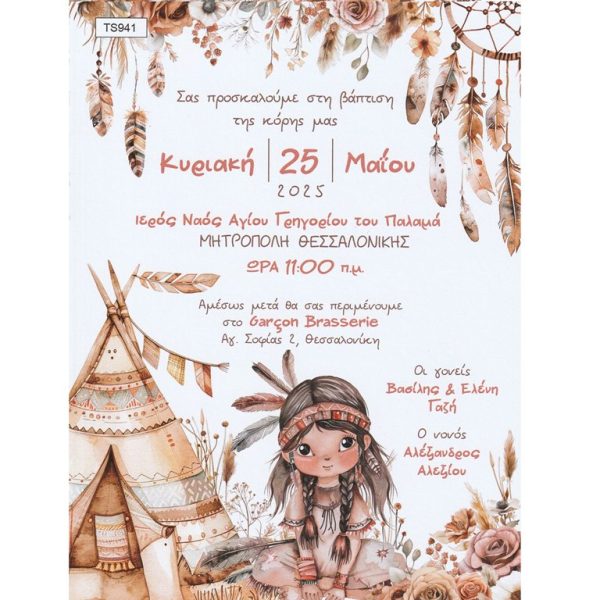 Προσκλητήριο βάπτισης με θέμα Ινδιάνα