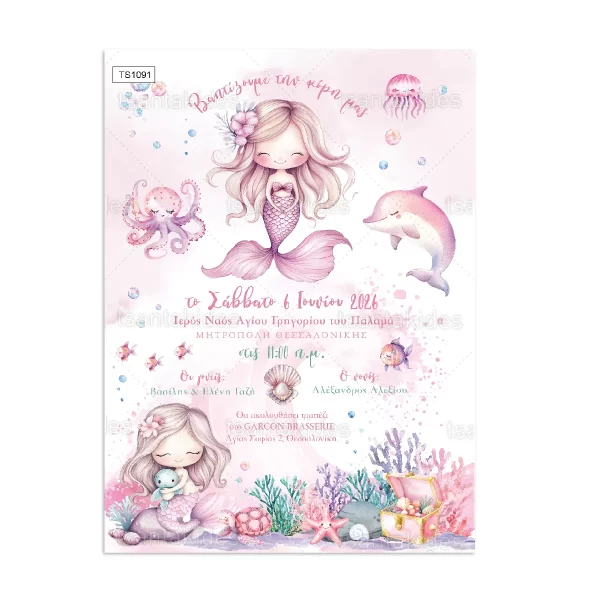 Προσκλητήριο Βάπτισης για κορίτσι με θέμα Γοργόνα